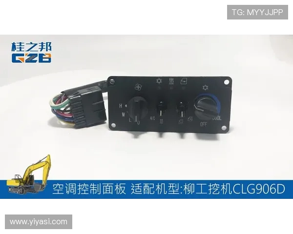 挖掘机多功能集成控制面板